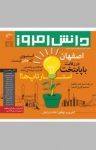 کتاب ماهنامه دانش امروز – شماره سوم (نسخه PDF) نوشته  گروه نویسندگان